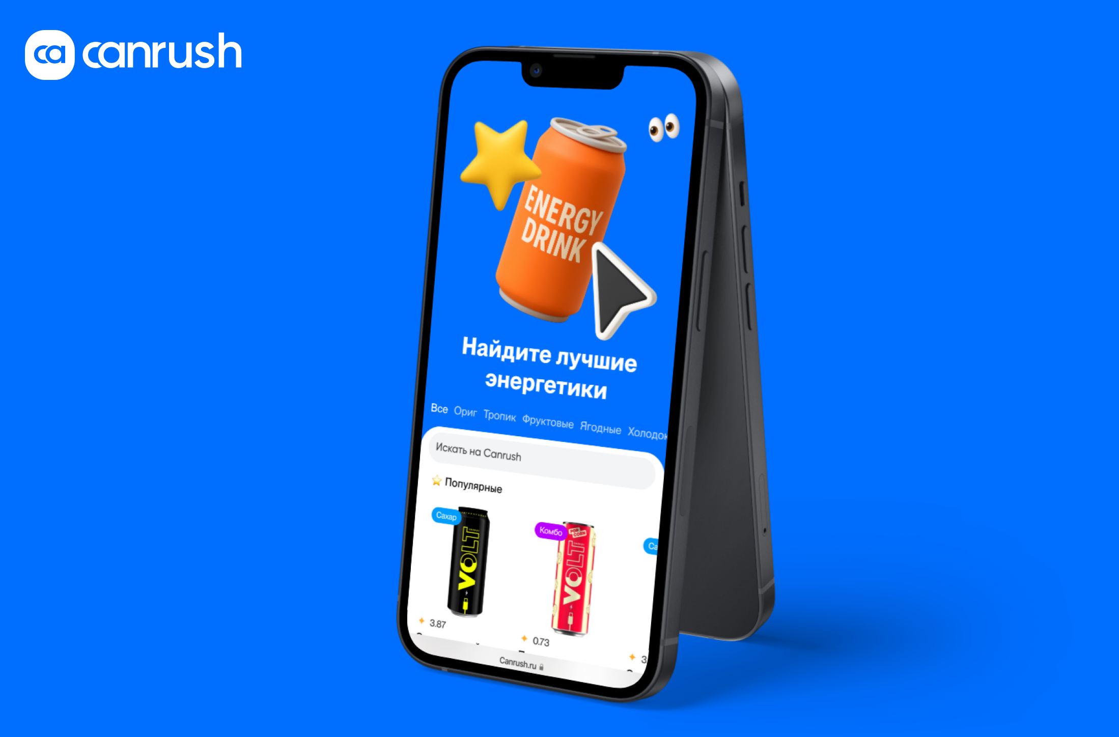 Canrush — энергетики